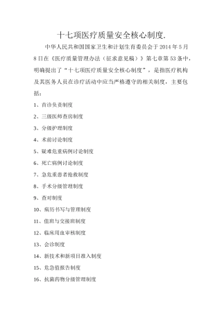 医疗质量17项核心制度