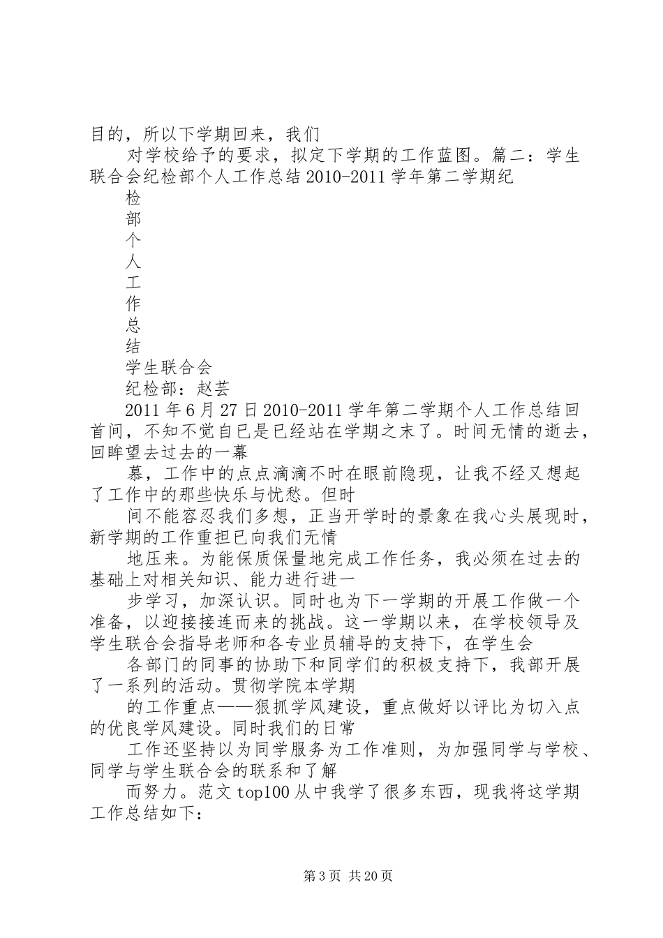 学校纪律部个人工作总结_第3页