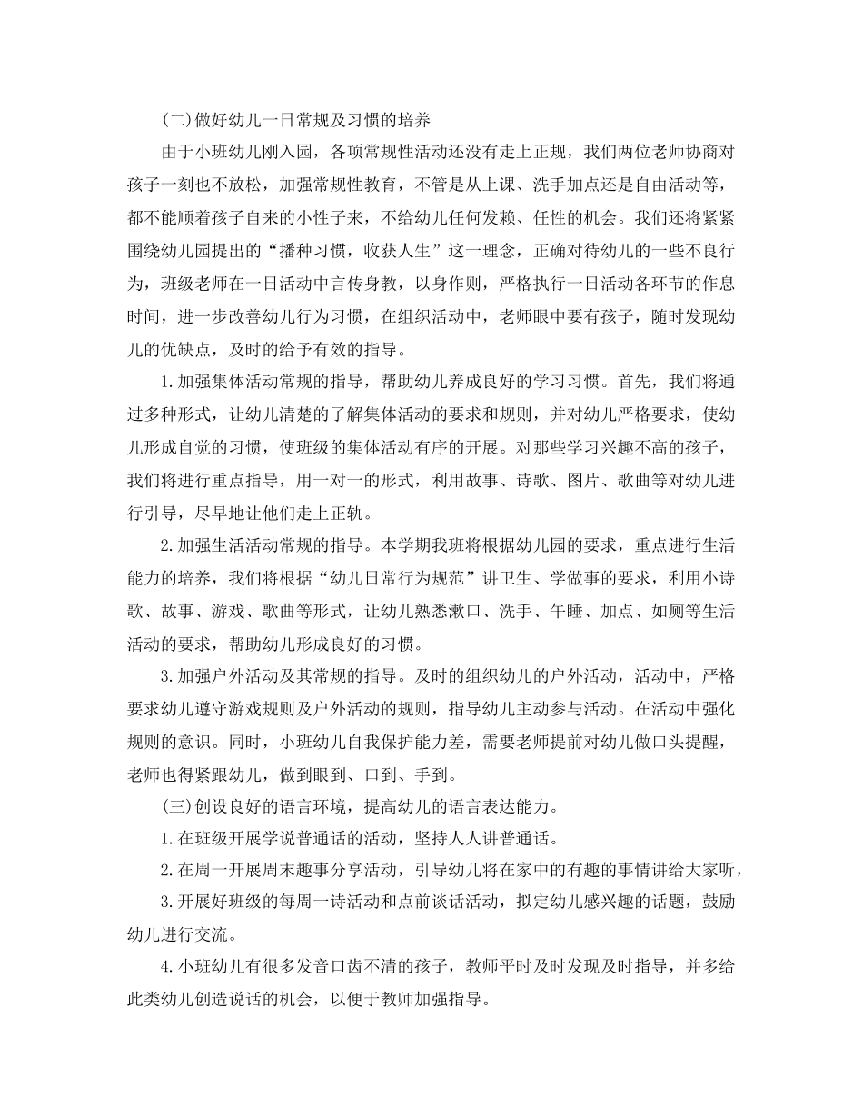 幼儿园小班班务工作计划ppt格式 _第2页