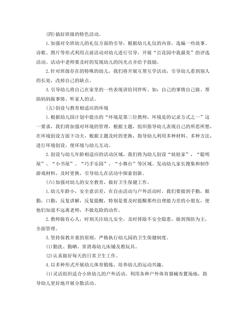 幼儿园小班班务工作计划ppt格式 _第3页