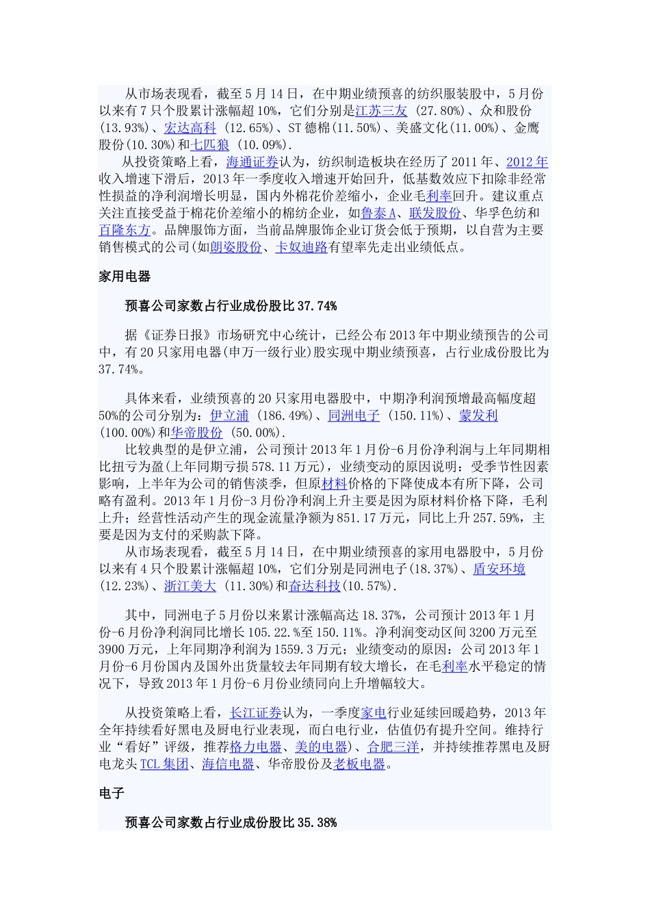 逾900家公司披露中报预告 四行业城预喜股集中营_第2页