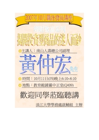 主题揭开投资型商品的迷人面纱