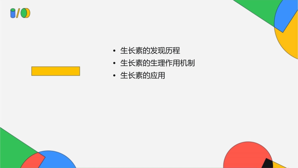 生长素的发现课件_第2页