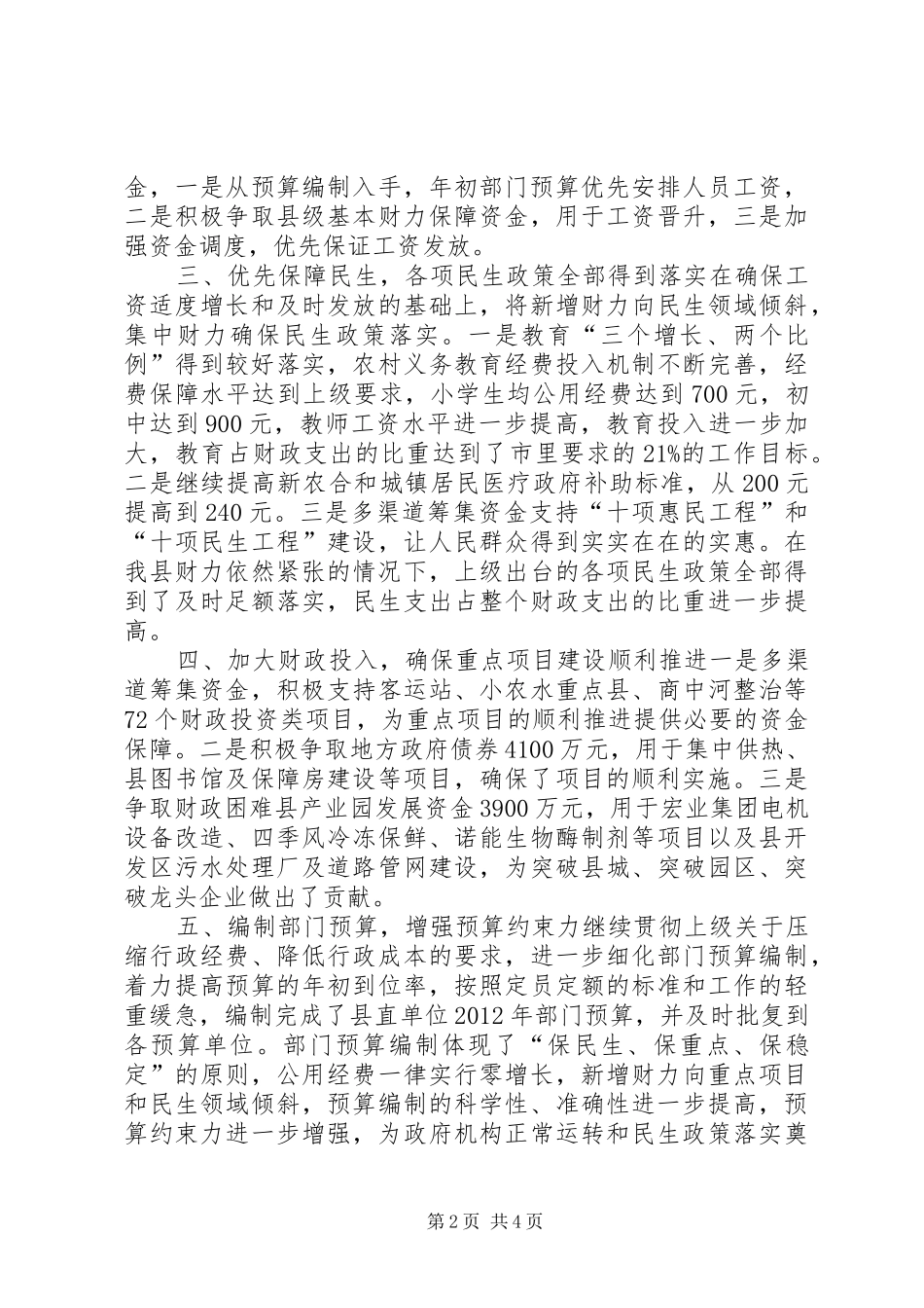 某县财政局年度工作报告_第2页