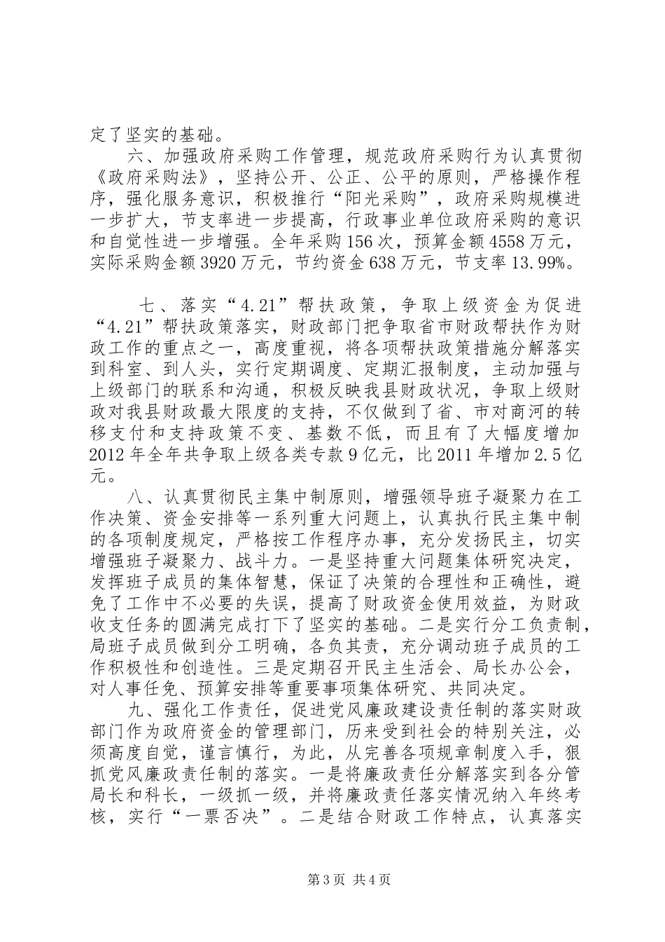 某县财政局年度工作报告_第3页