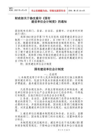 国有企事业单位会计制度明细