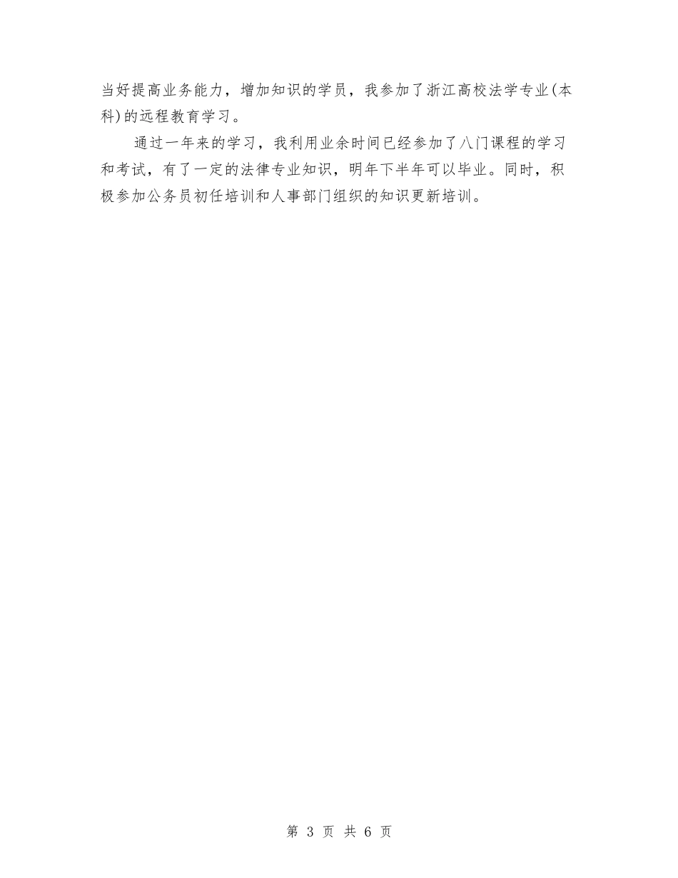 2024年药监单位秘书的个人总结范文与2024年药监局信访上半年工作总结范文汇编_第3页