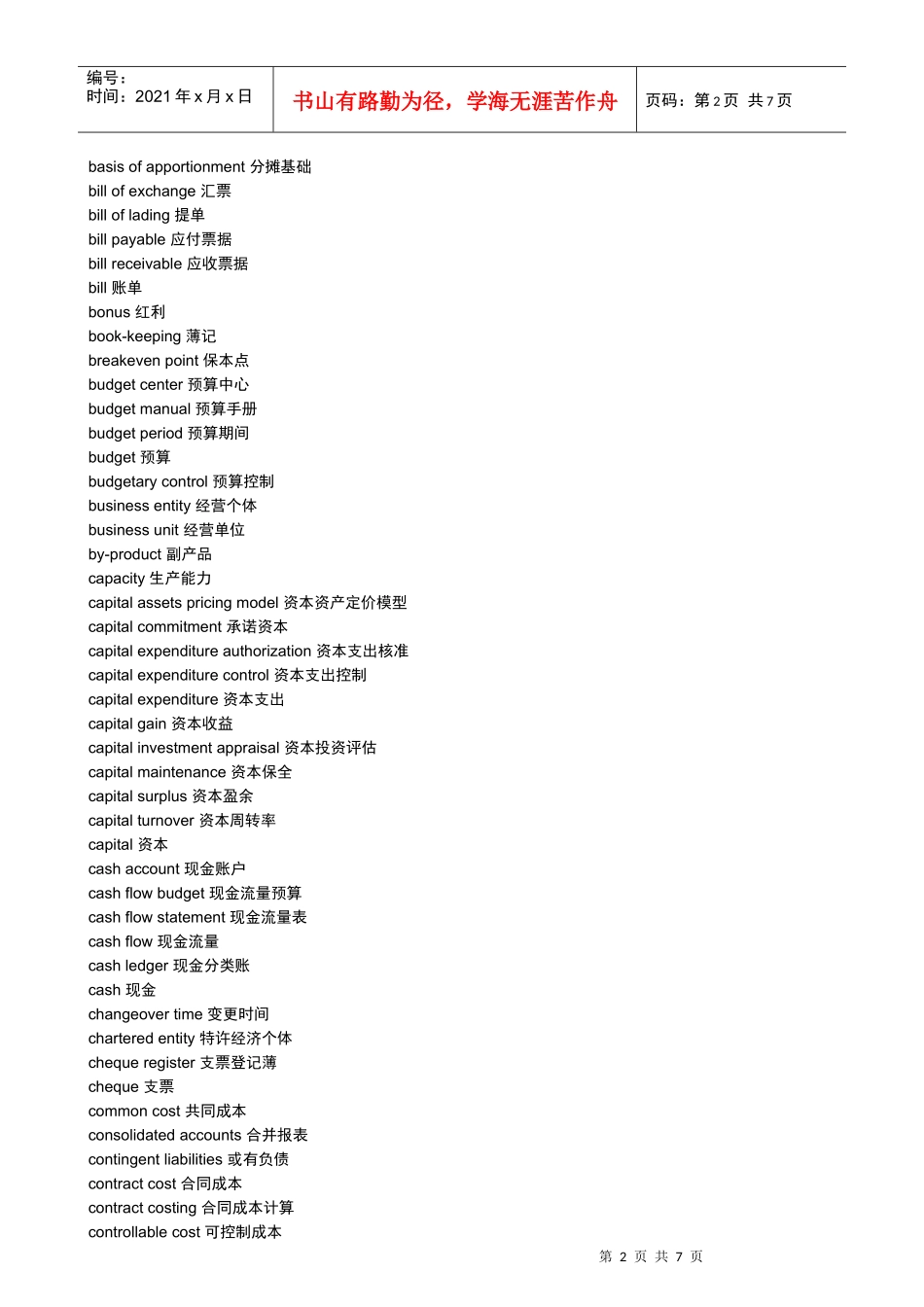 常用会计英语词汇大全_第2页