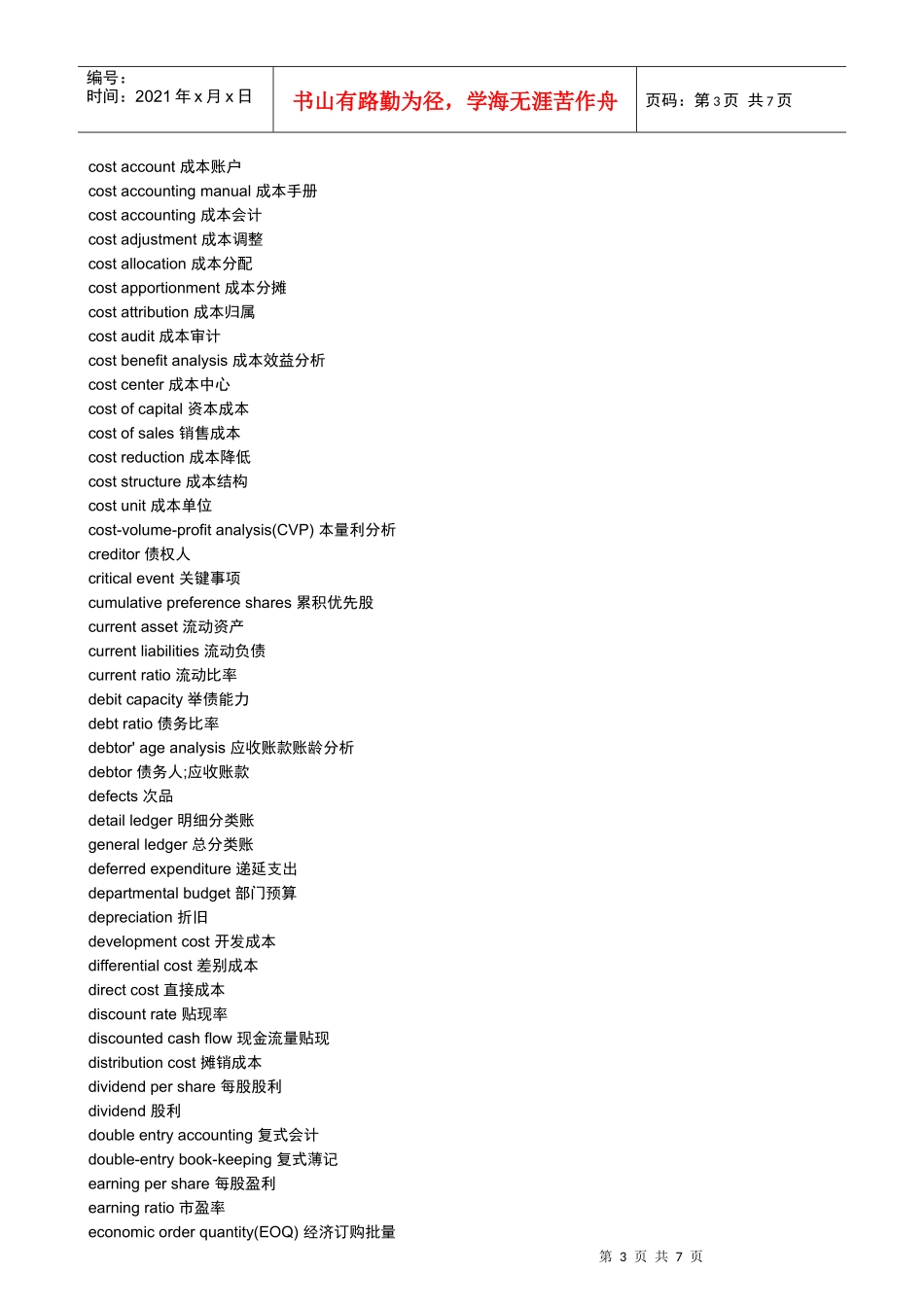 常用会计英语词汇大全_第3页