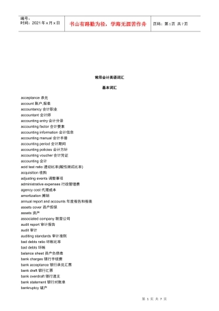 常用会计英语词汇大全