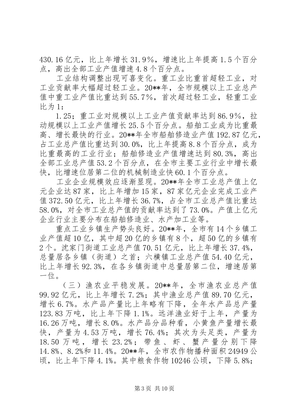 经济发展又好又快汇报_第3页