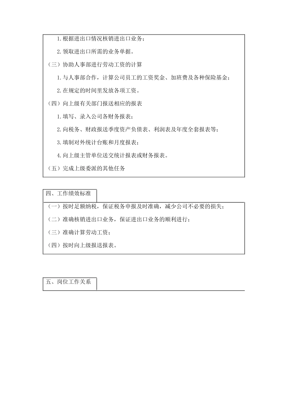 某企业税务会计岗位职务说明_第2页