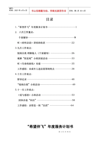 戒毒社工盘点培训课件