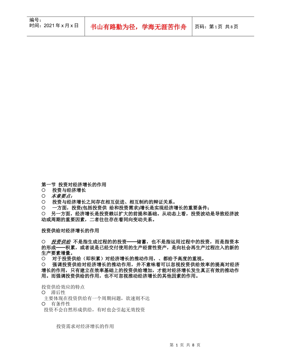 经济增长对投资的决定作用_第1页