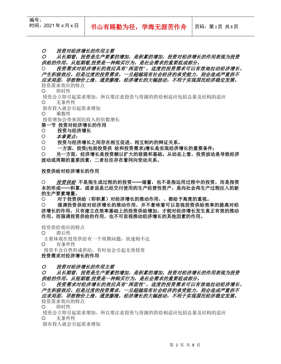 经济增长对投资的决定作用_第2页