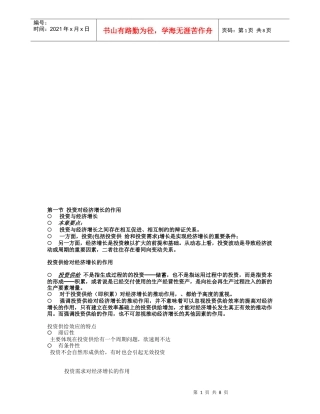 经济增长对投资的决定作用