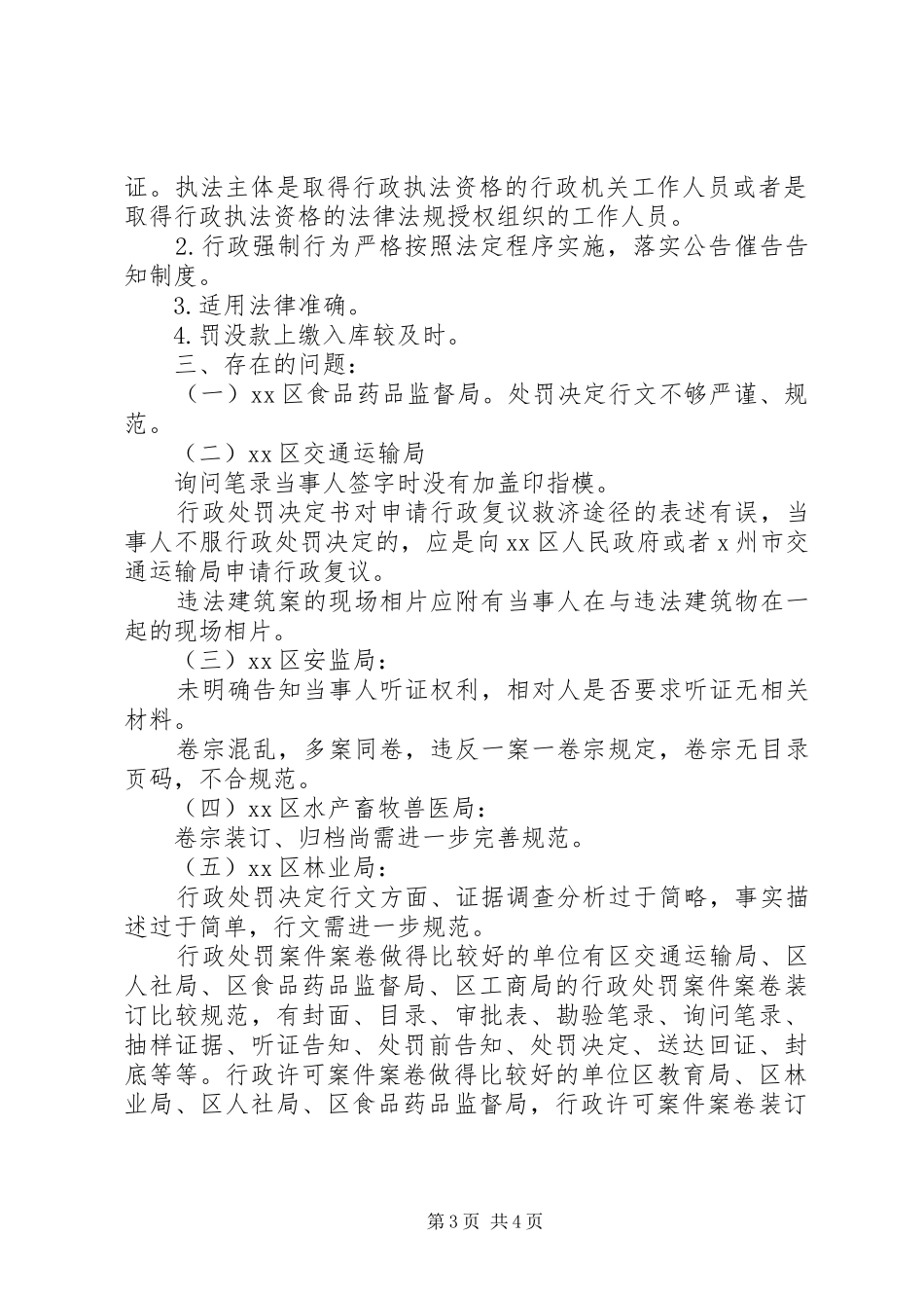 行政执法案卷评查工作自查报告_第3页