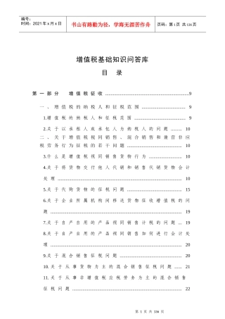 增值税基础知识问答库