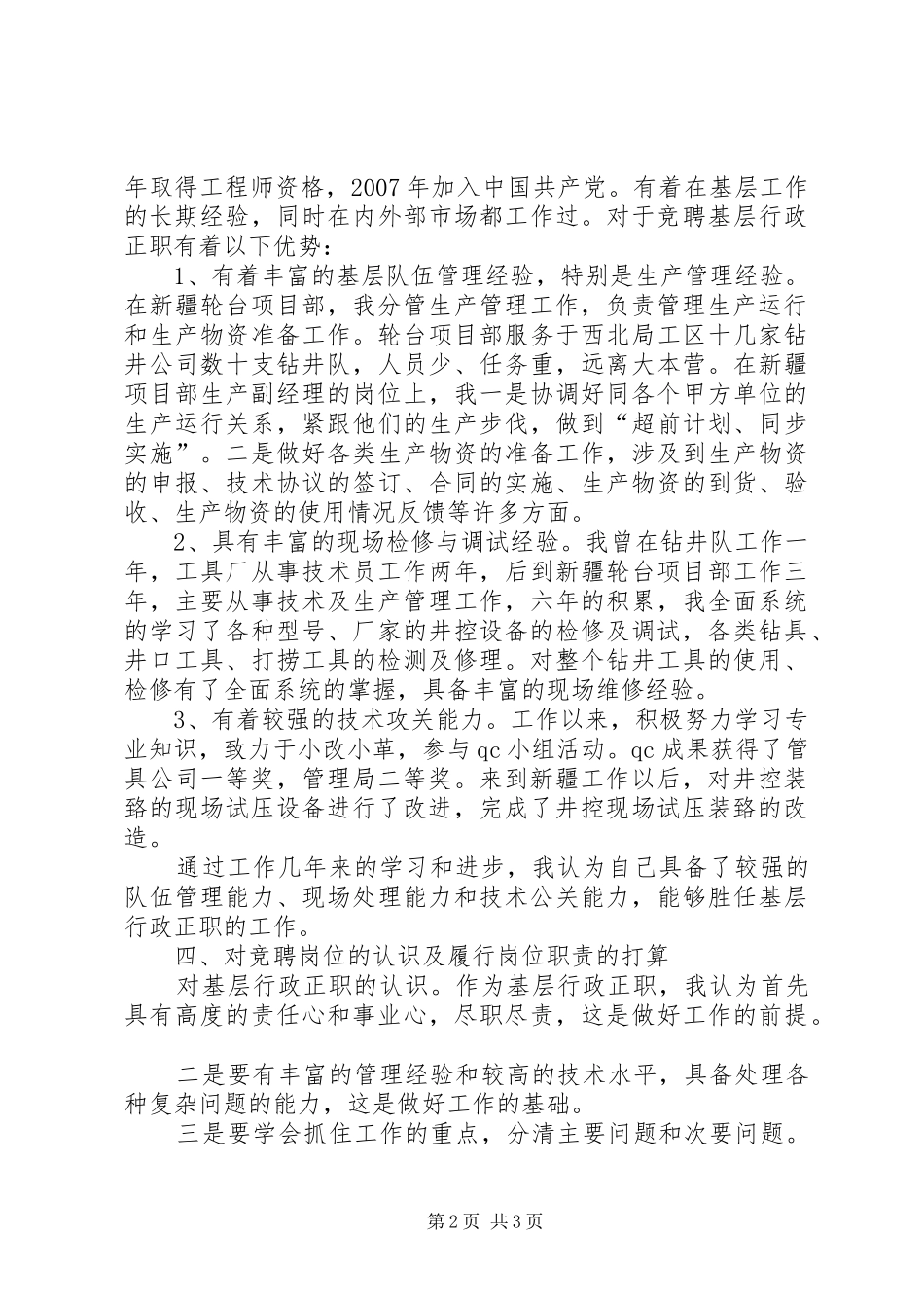 基层行政正职竞聘陈述报告_第2页
