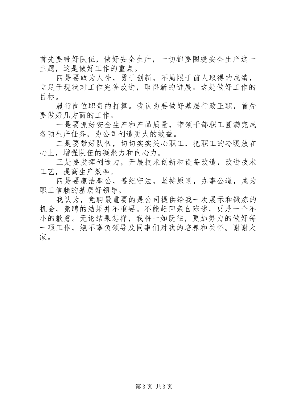 基层行政正职竞聘陈述报告_第3页