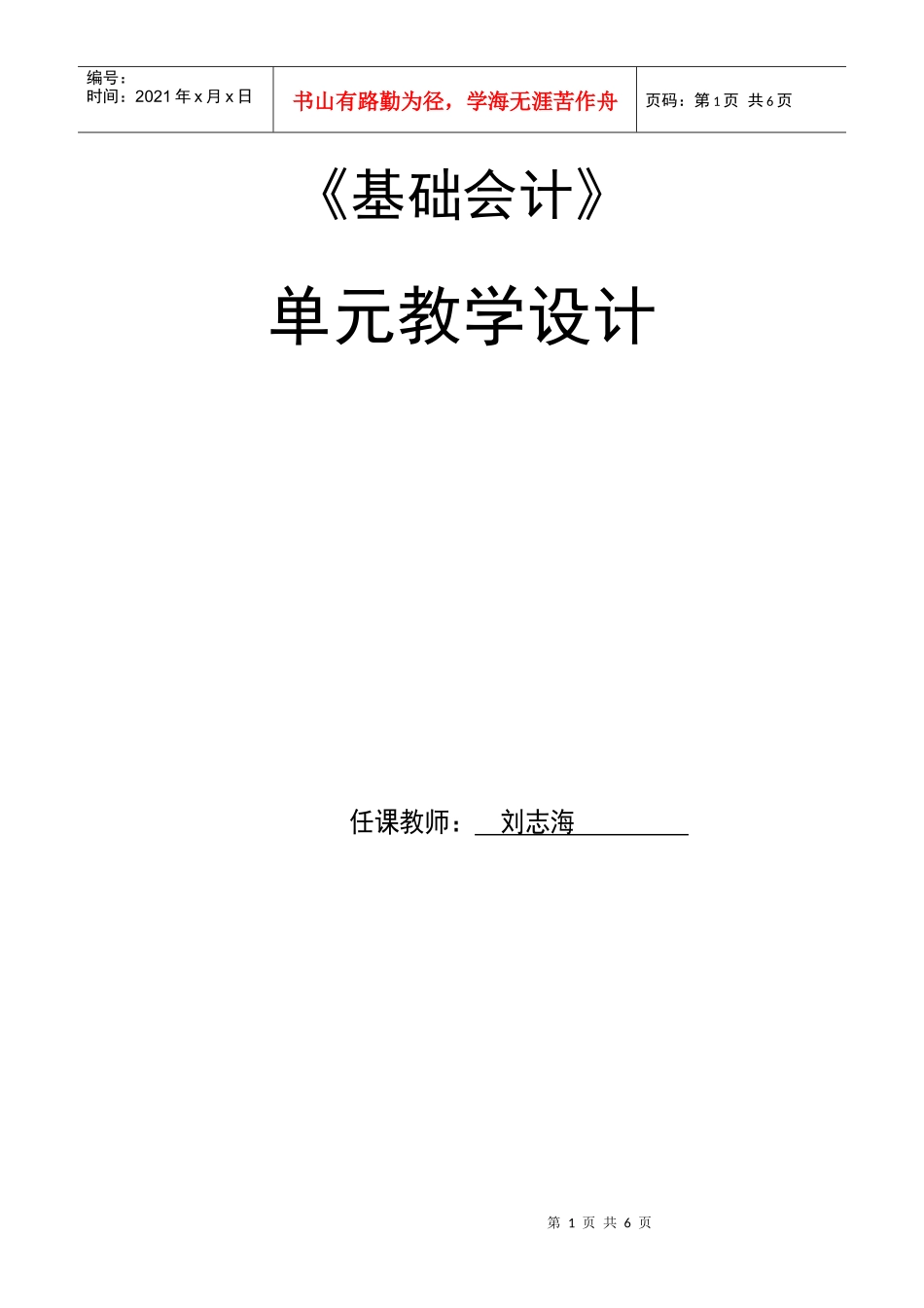 基础会计讲课稿_第1页