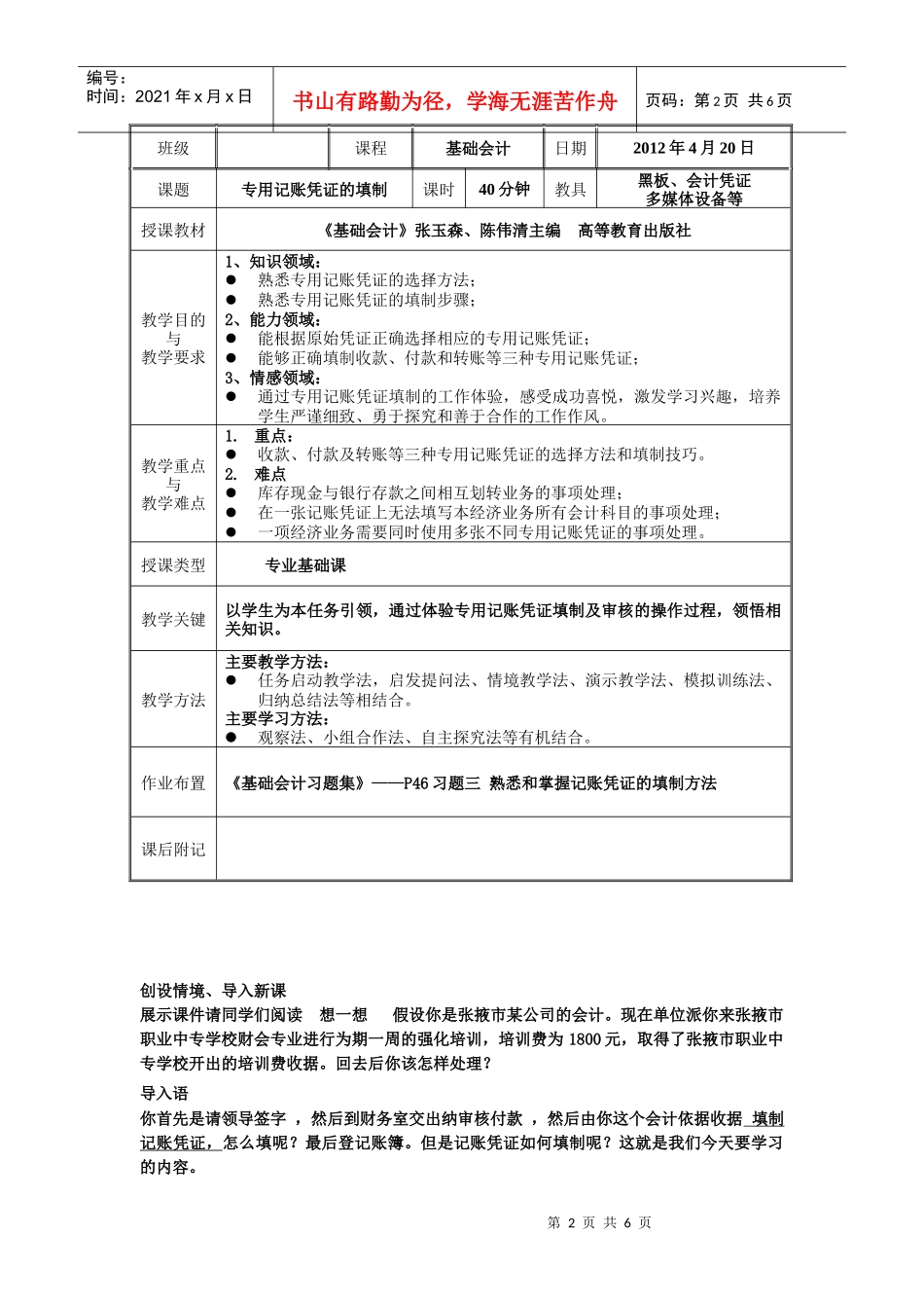 基础会计讲课稿_第2页