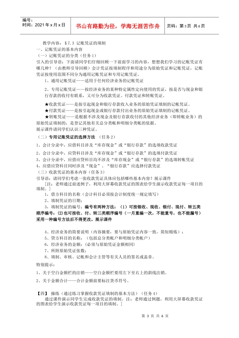 基础会计讲课稿_第3页