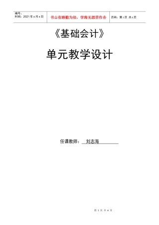 基础会计讲课稿