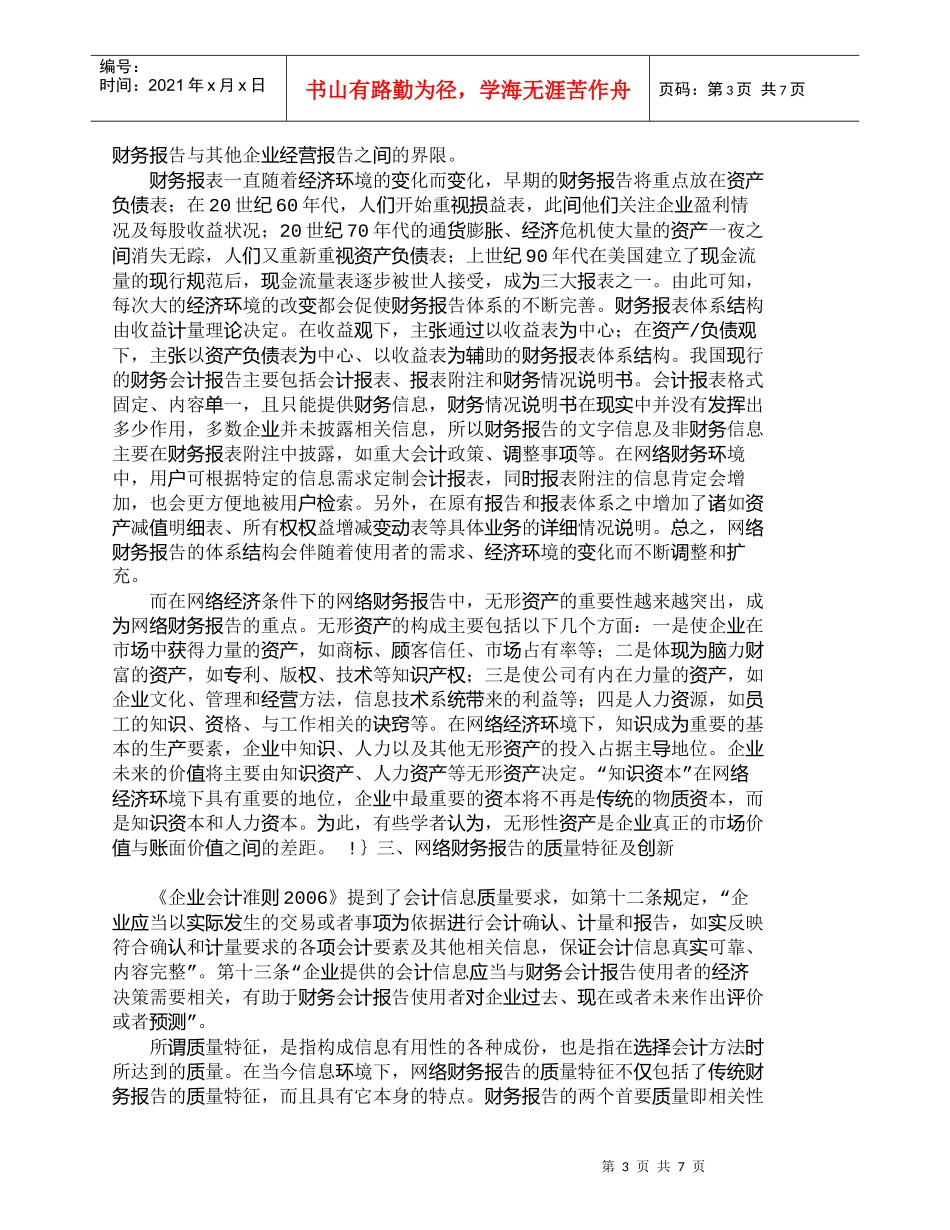 【精品文档-管理学】网络财务报告的体系结构与质量创新_财务管_第3页
