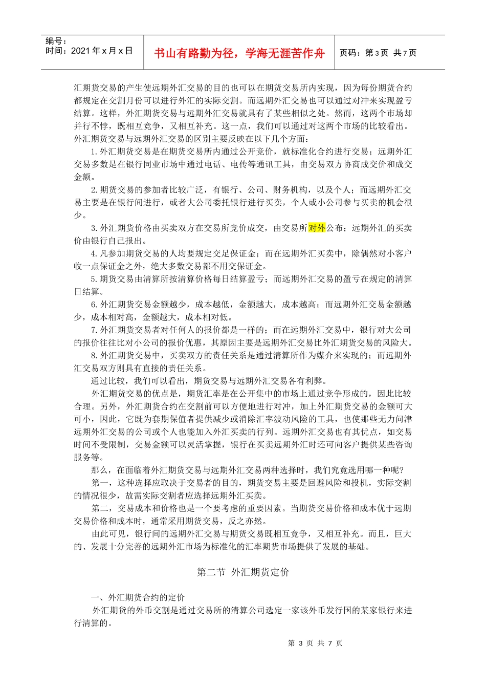 第七章 外汇期货(修改后)_第3页