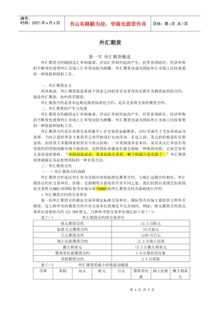 第七章 外汇期货(修改后)