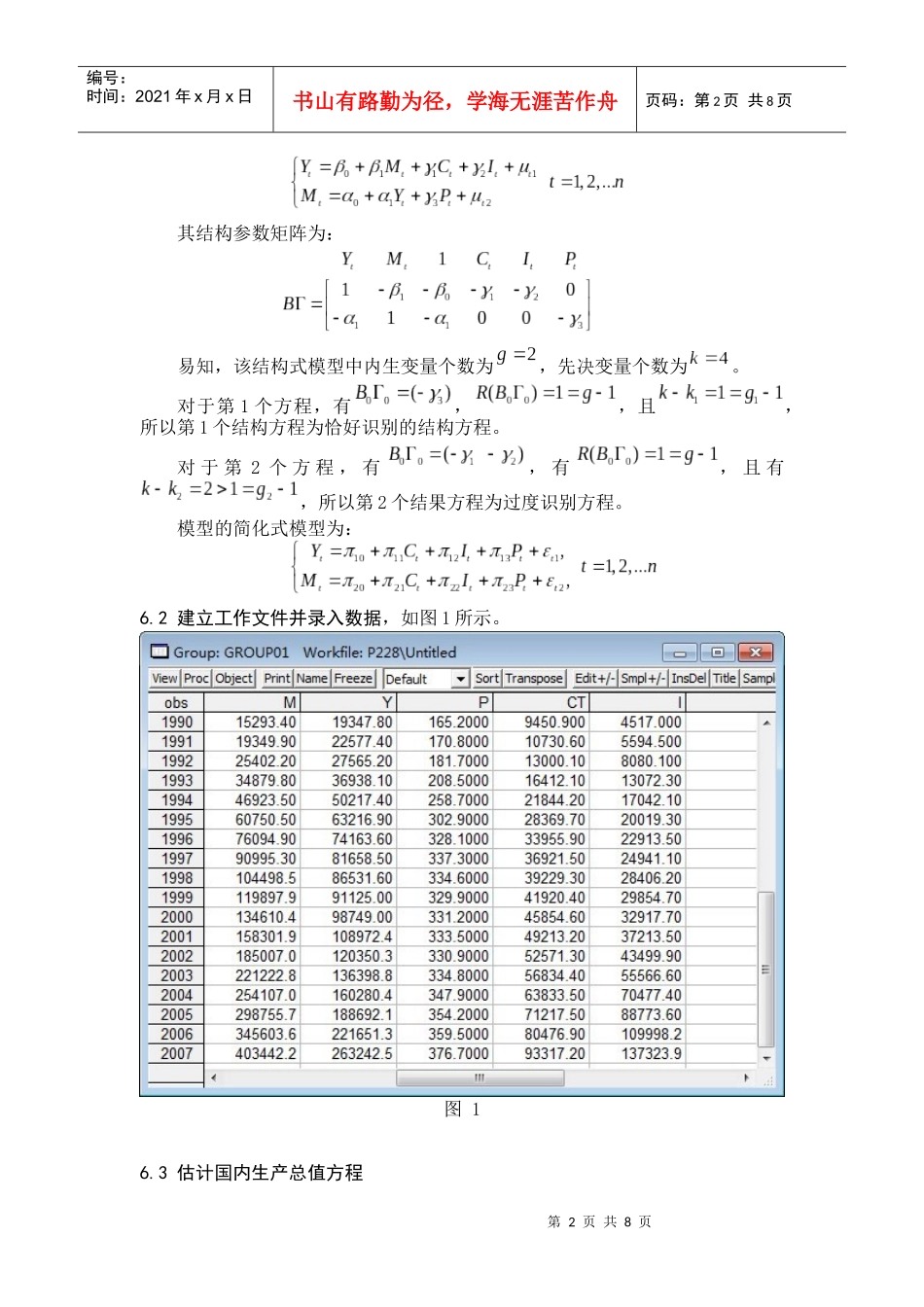 计量经济学实验八--李子奈_第2页