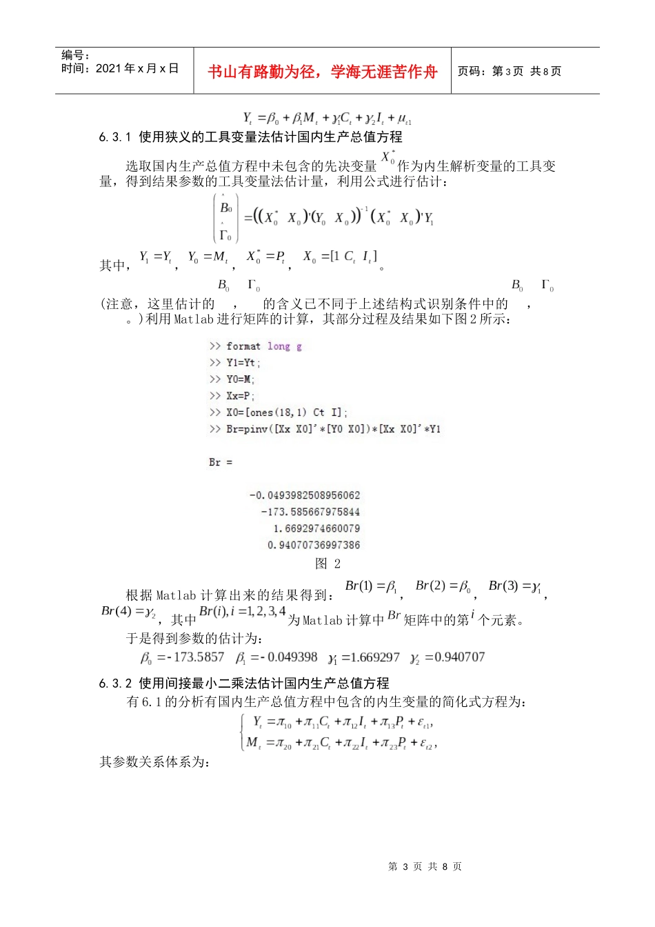 计量经济学实验八--李子奈_第3页