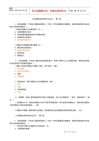 会计继续教育网上培训行政事业单位财务与会计