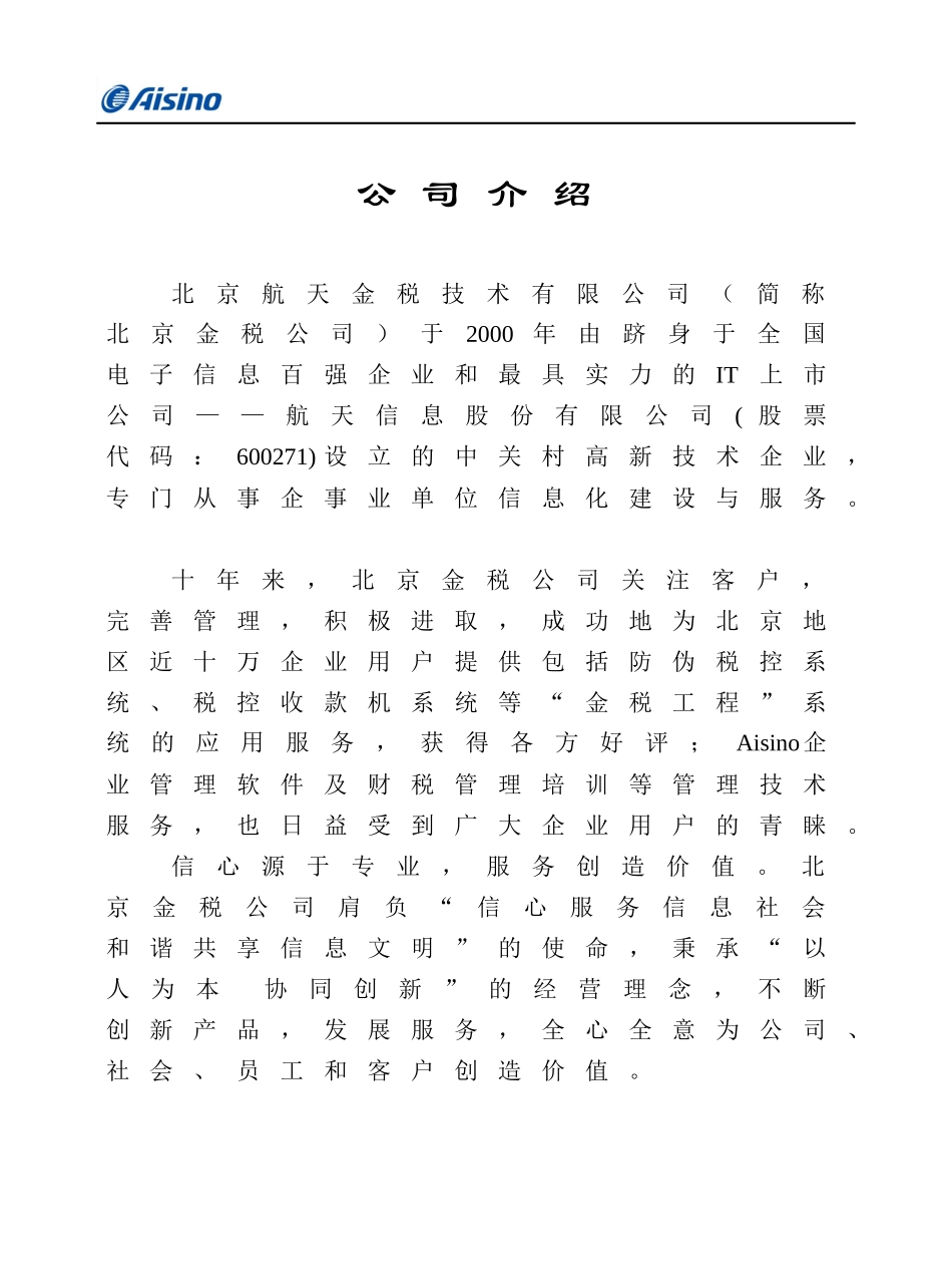 防伪税控远程抄报系统用户手册_第3页