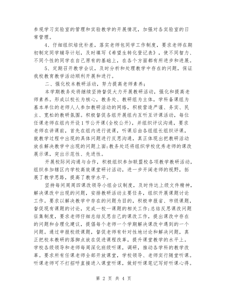 2024年学期教务工作计划_第2页