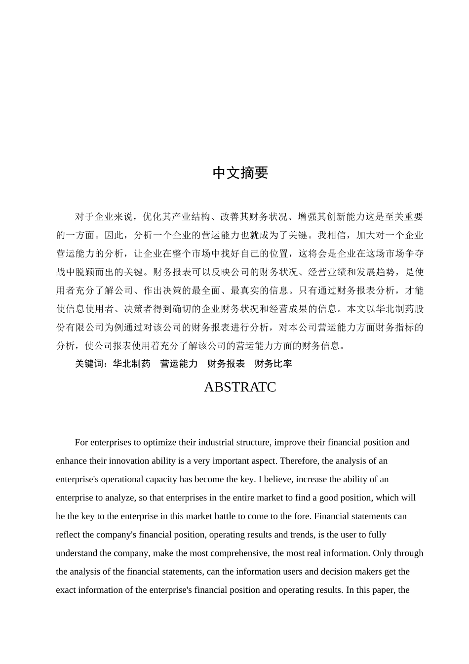 经济预测与分析_第3页