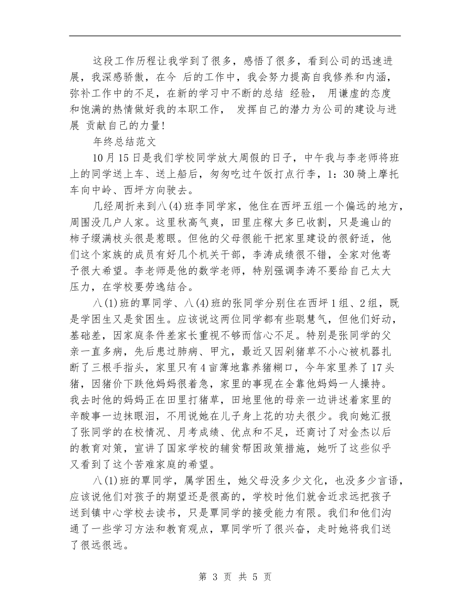 2024年前台年终总结范文_第3页