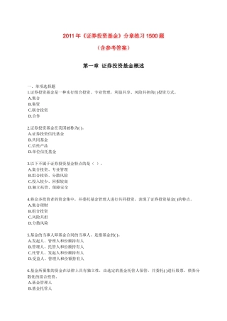 证券投资基金全真模拟题含答案