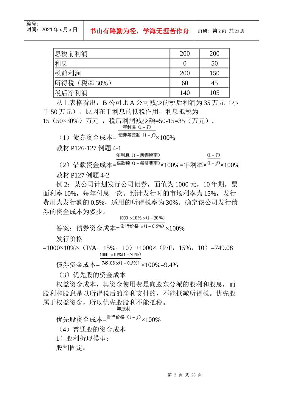 资金成本和资金结构讲义_第2页