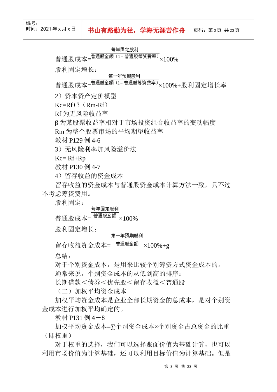 资金成本和资金结构讲义_第3页