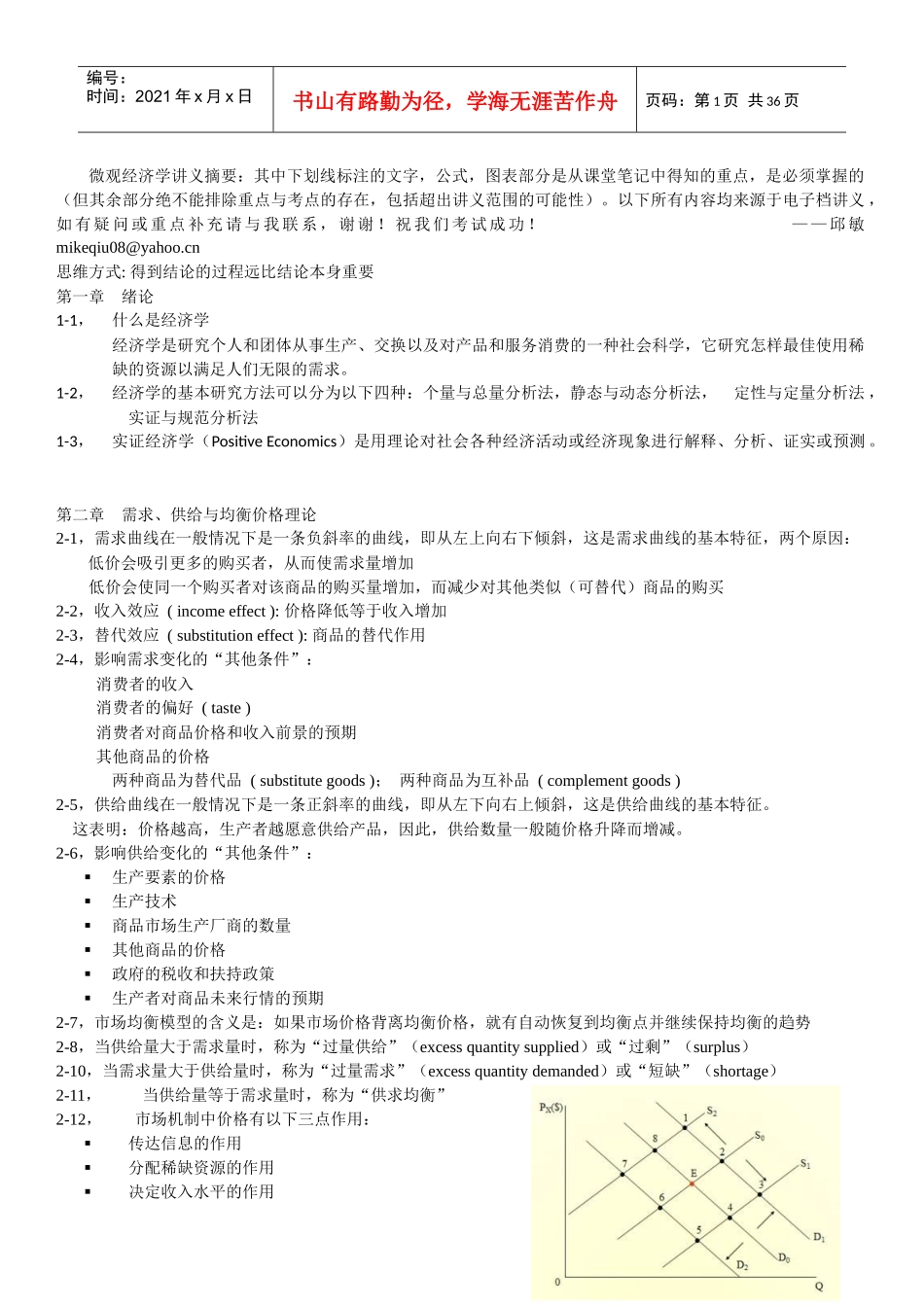 微观经济学 讲义整理_第1页