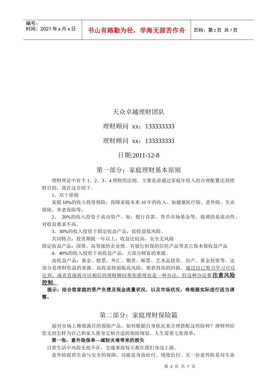 家庭理财规划书范本_第2页