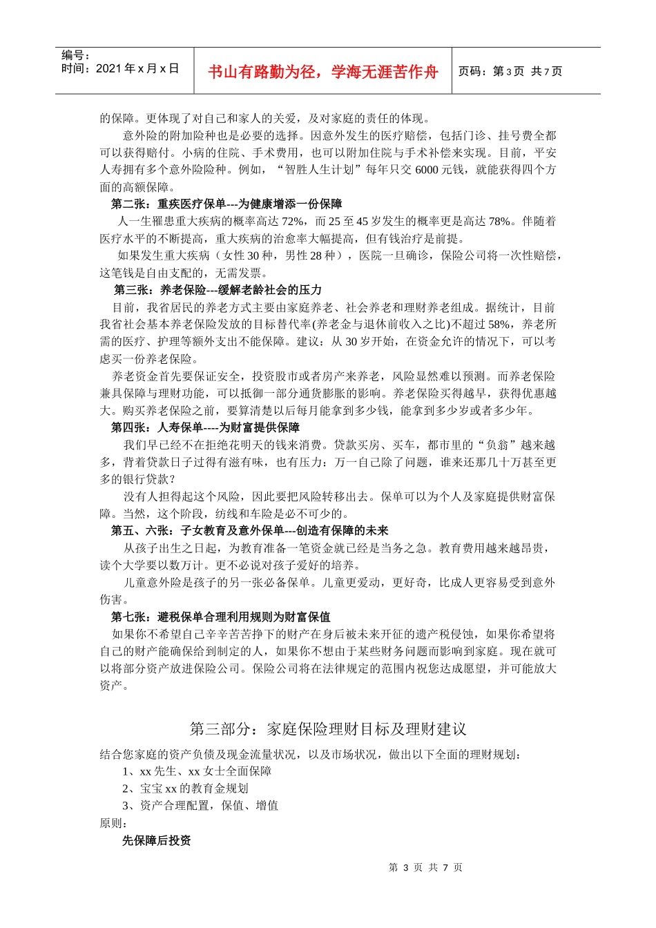 家庭理财规划书范本_第3页