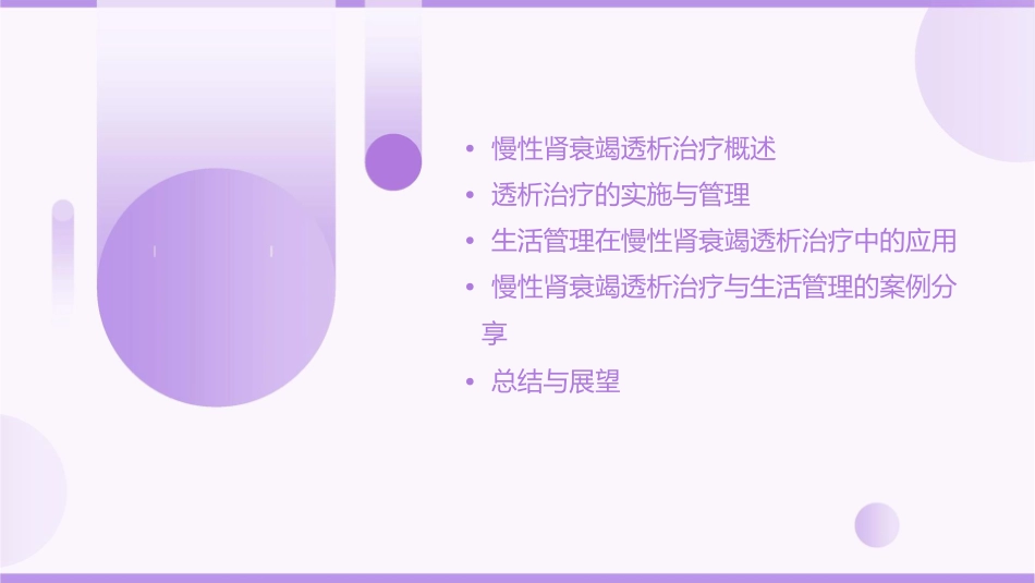 慢性肾衰竭的透析治疗与生活管理_第2页