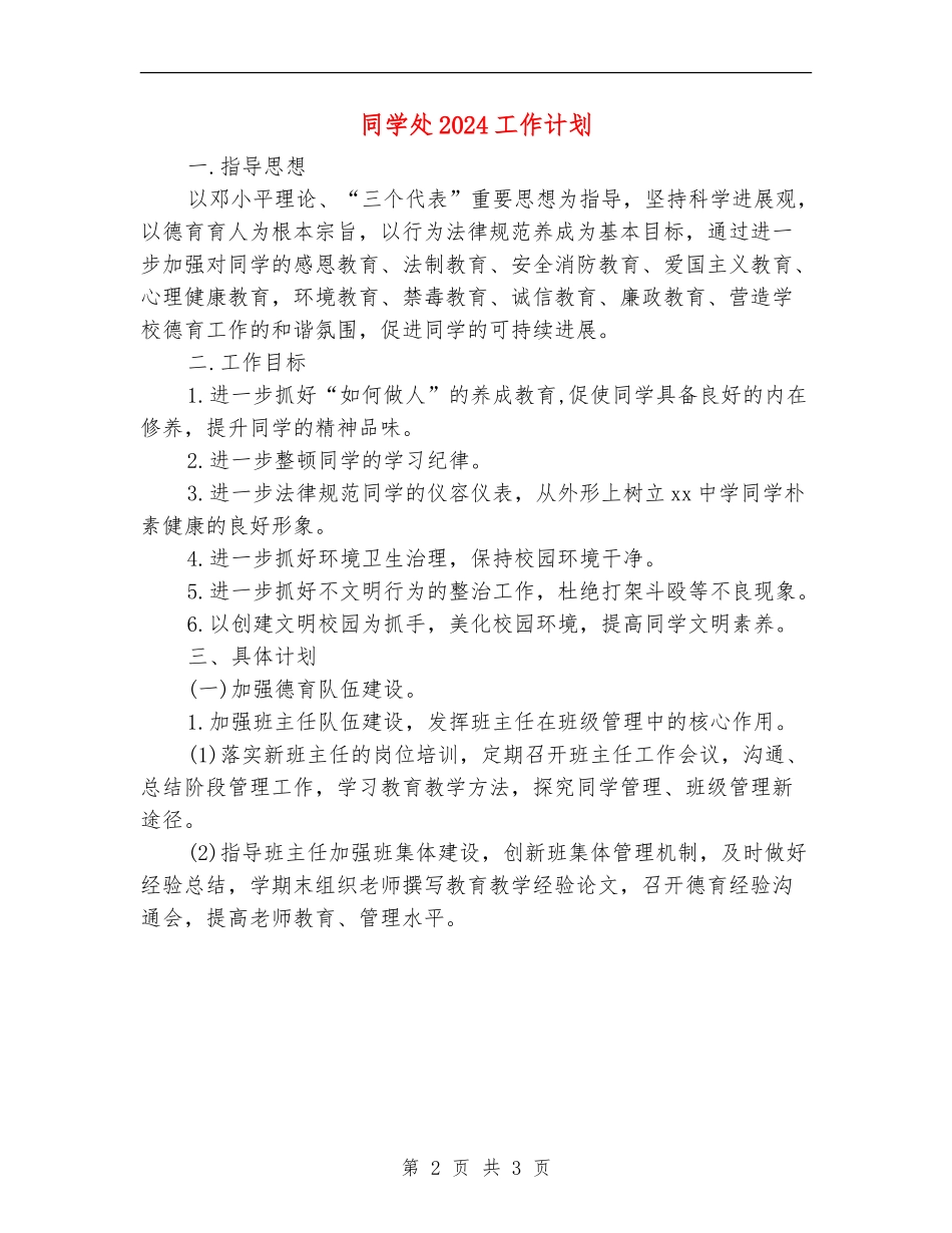 学生处2024工作计划_第2页
