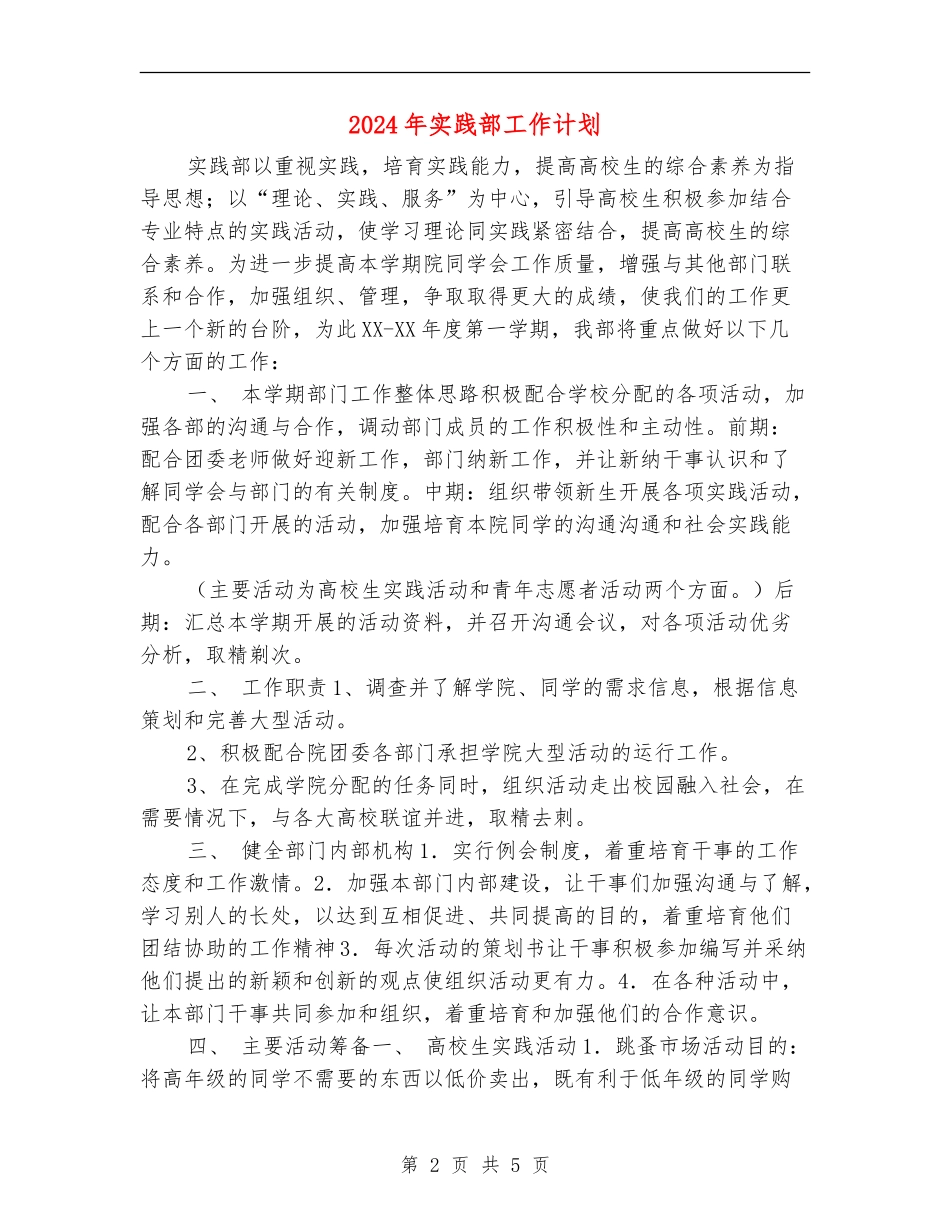2024年实践部工作计划_第2页