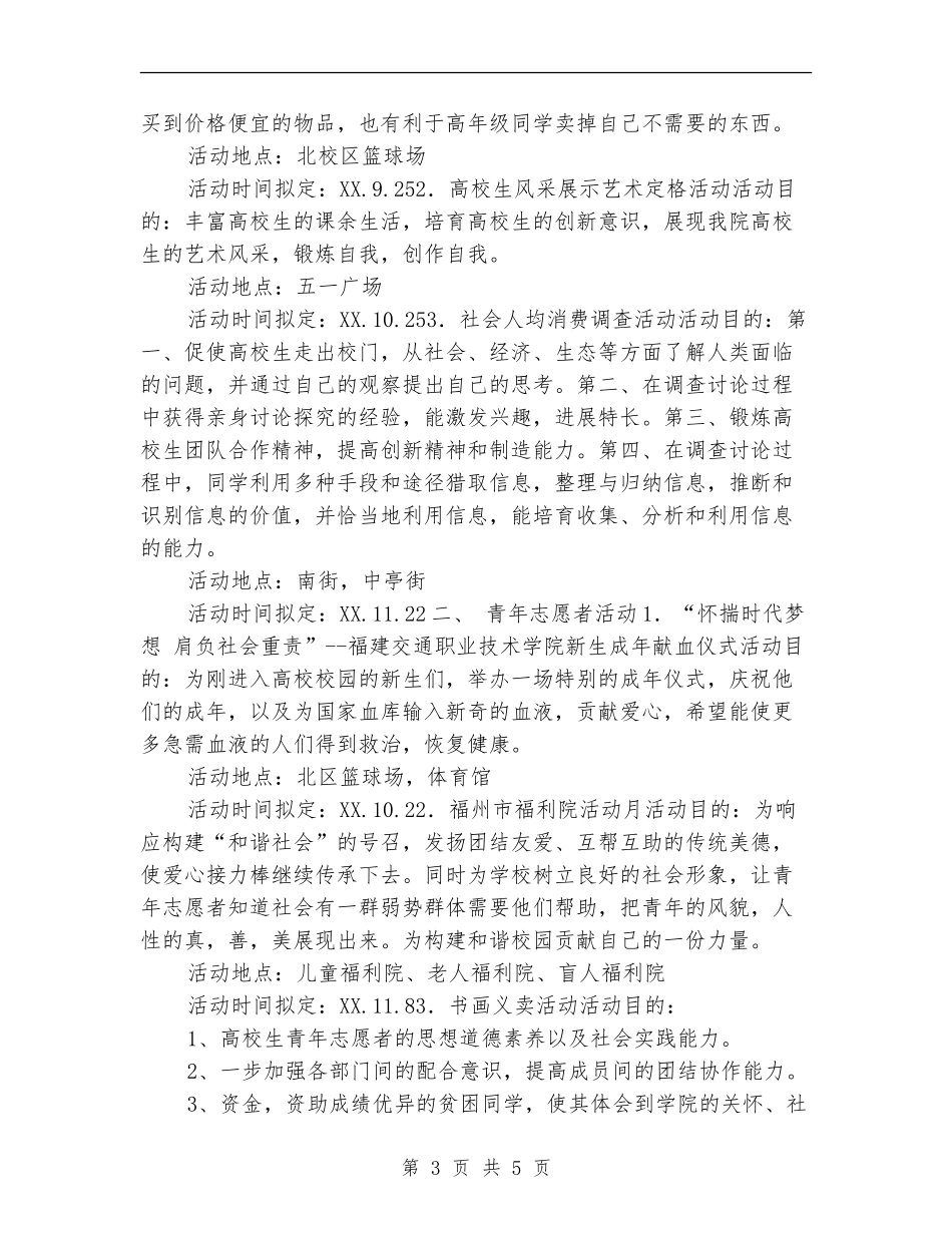 2024年实践部工作计划_第3页