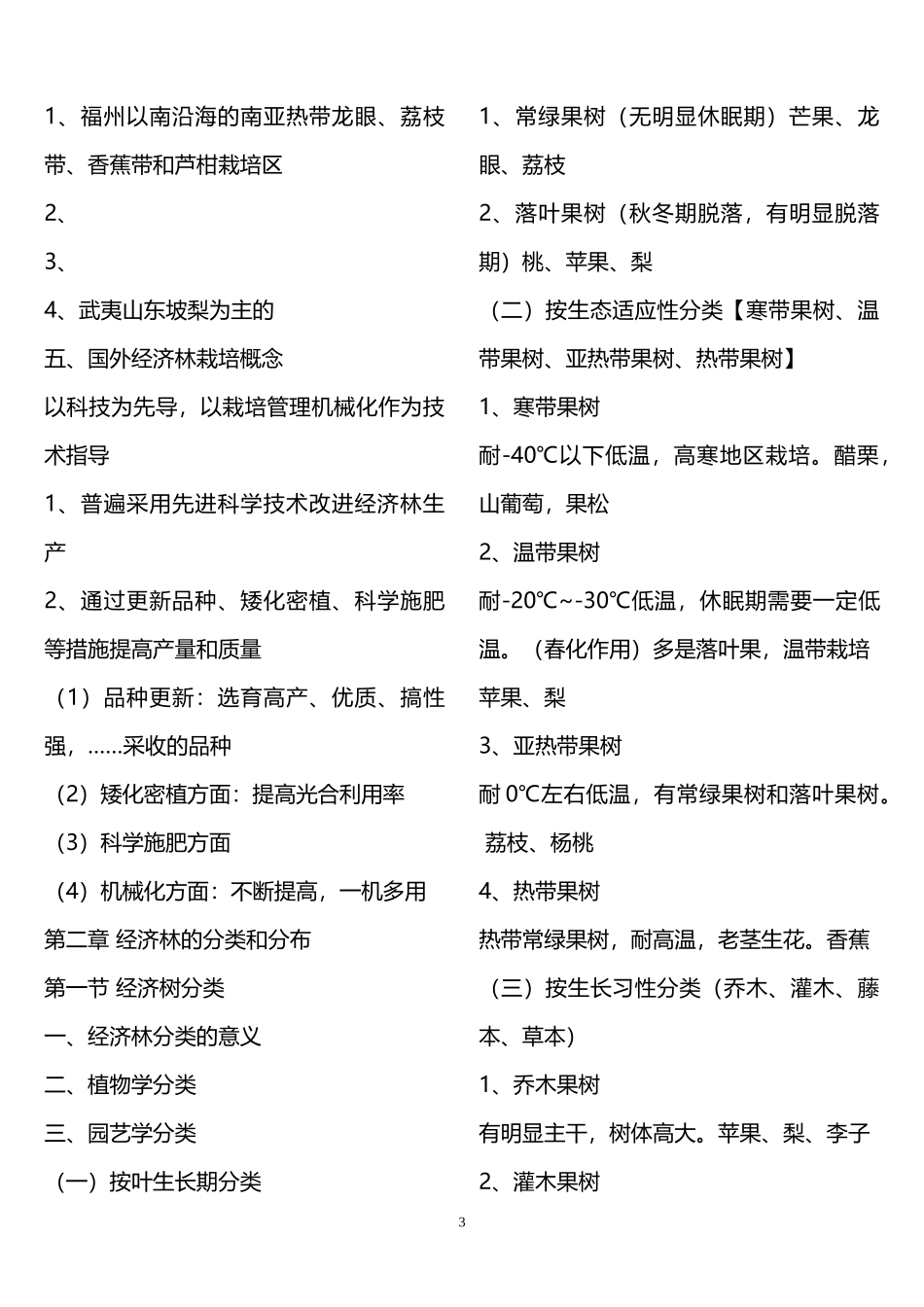 经济管理及财务知识分析栽培_第3页