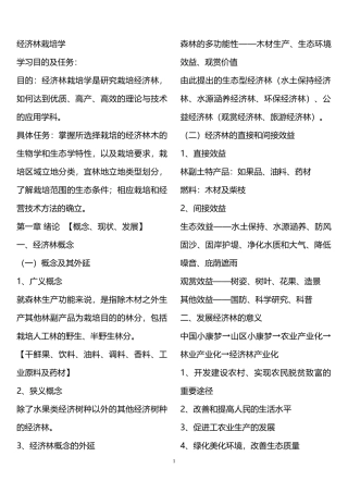 经济管理及财务知识分析栽培